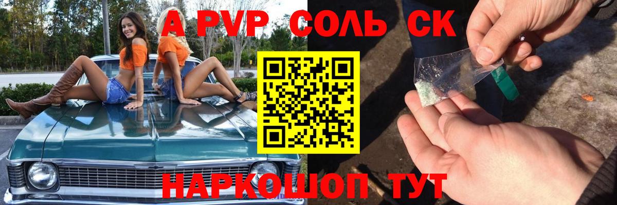 Alpha PVP VHQ Саянск