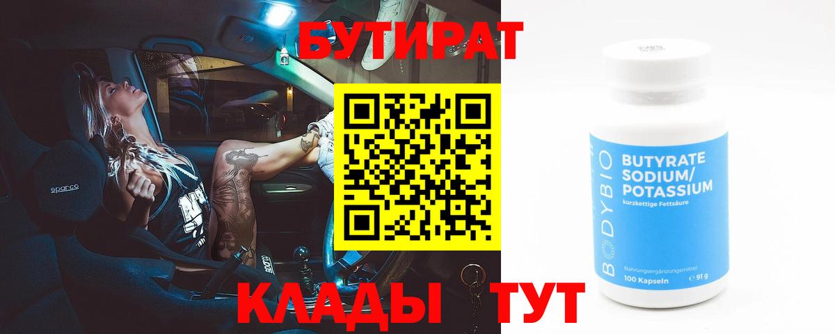 Саянск  БУТИРАТ буратино  БУТИРАТ  Вход с VPN 