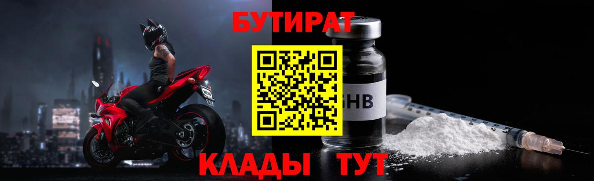 Бутират Butirat Саянск