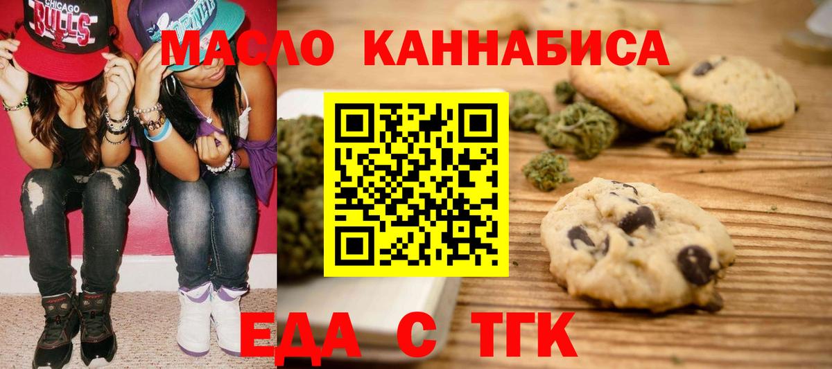 Саянск  Печенье с ТГК конопля  Вход с VPN 