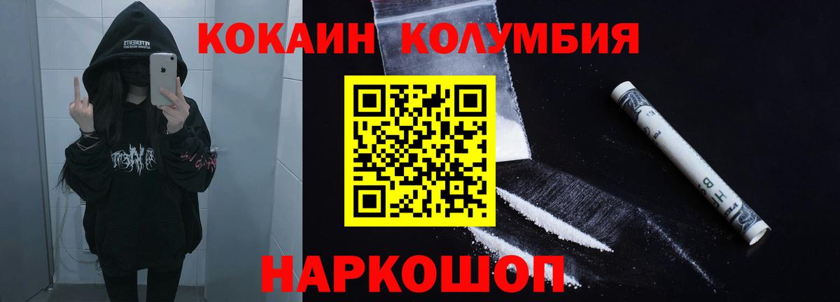 КОКАИН  КОКАИН Колумбийский  Вход с VPN  Саянск  КОКАИН VHQ 