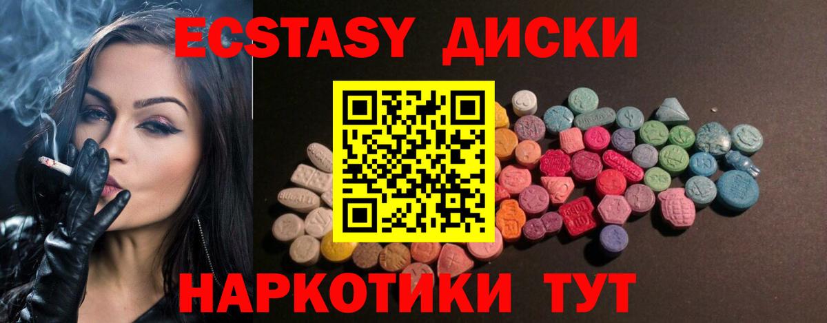 Ecstasy круглые  ЭКСТАЗИ  mega маркетплейс  ЭКСТАЗИ XTC  Вход с VPN  Саянск 