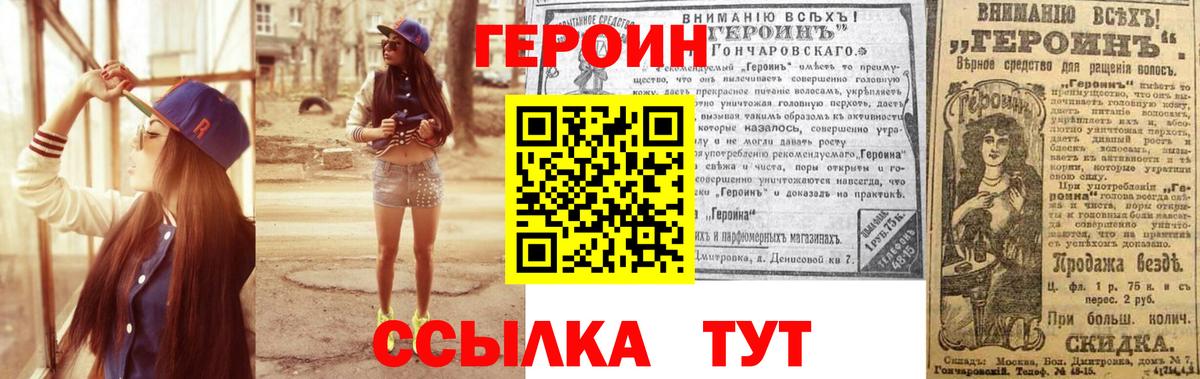 ГЕРОИН  ГЕРОИН белый  Вход с VPN  Саянск 