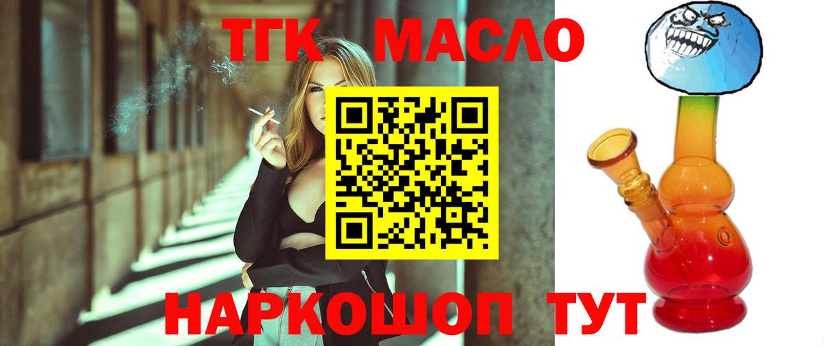 Саянск  ТГК жижа  Дистиллят ТГК жижа  ОМГ ОМГ вход  Вход с VPN 